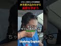 水を飲み込みながら英語を学ぼう