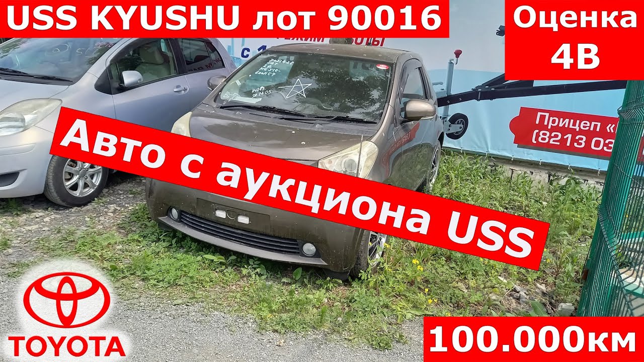 Toyota iQ, 2008 аукцион USS