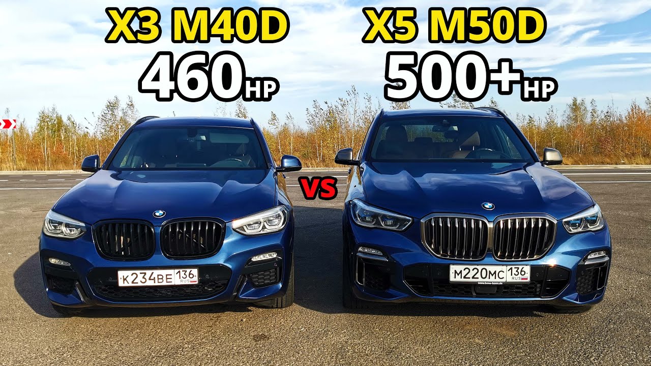 САМЫЙ БЫСТРЫЙ ДИЗЕЛЬ в МИРЕ. BMW X5 M50D vs BMW X3 M40D ГОНКА. 2 ...