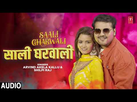 #audio SAALI GHARWALI | Bhojpuri Holi Song | Arvind Akela Kallu \u0026 Shilpi Raj