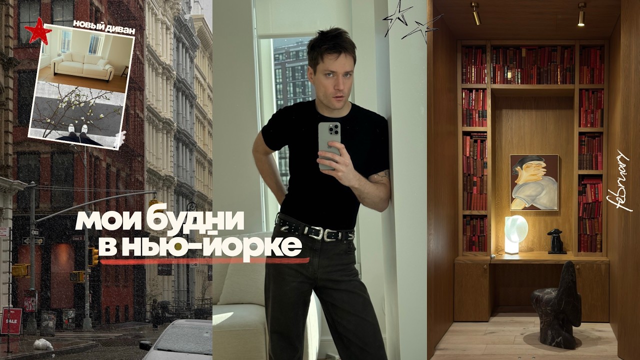 Жизнь в NYC: мне 30 лет, новая мебель для дома и распаковка подарков