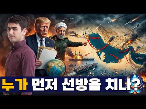 이란이 먼저 지상군을 보내나? thumbnail