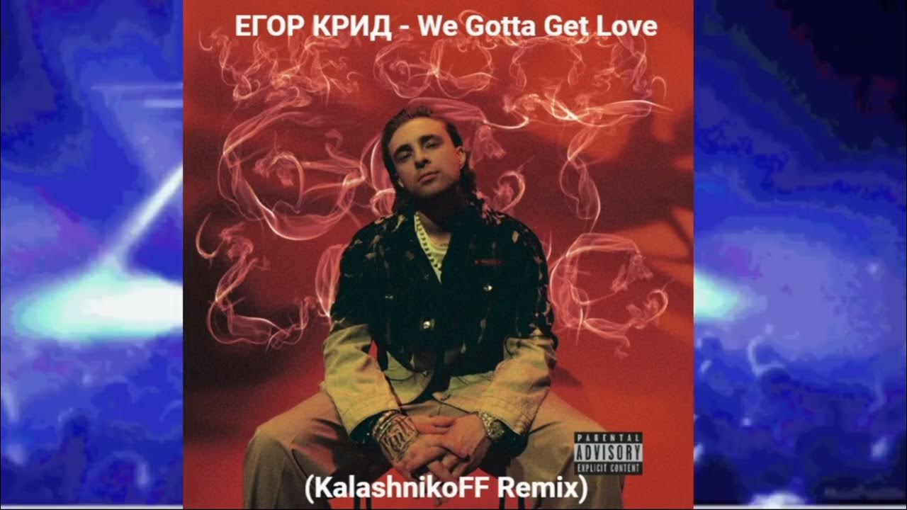 Текст песни we get love