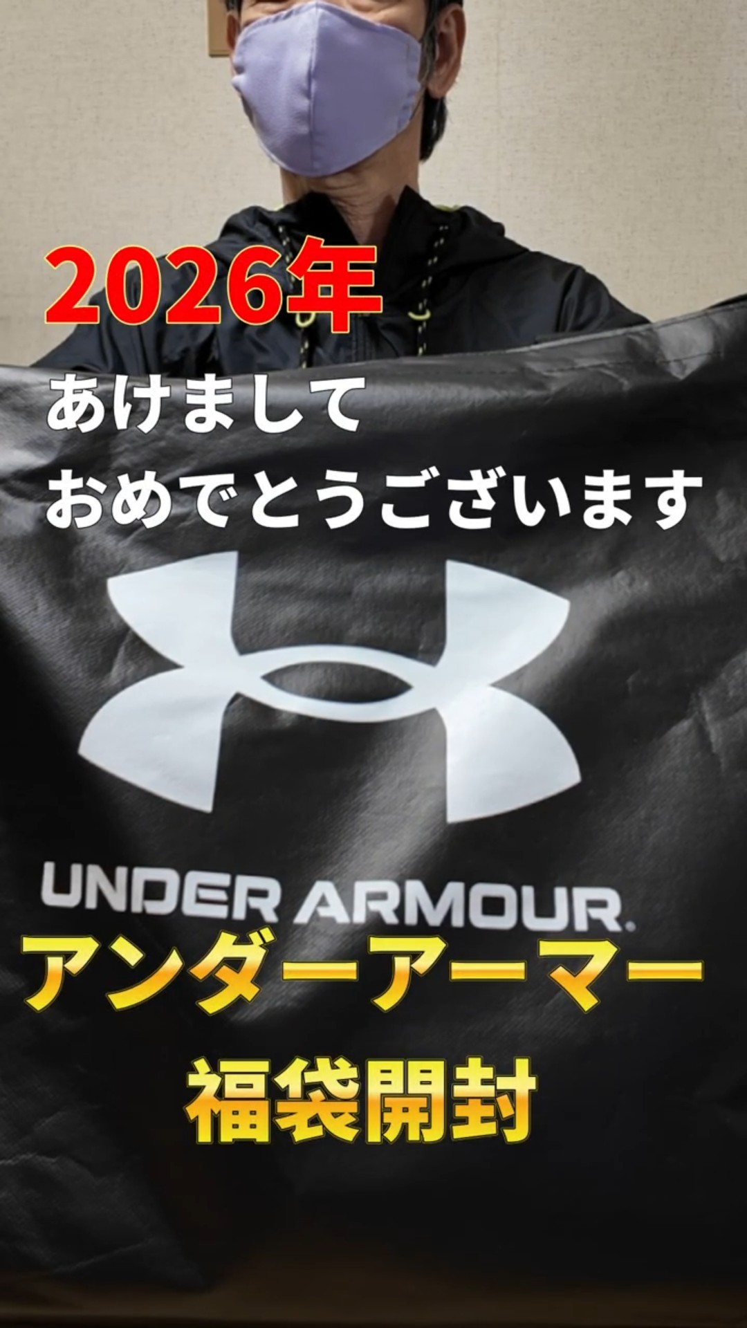 2026年 アンダーアーマー福袋開封 #shorts - YouTube