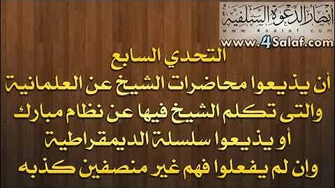 الرد الصارم على من اتهم الشيخ رسلان حفظه الله