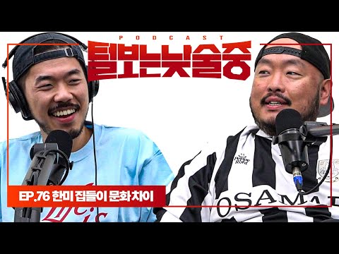 집들이 문화 이렇게 바꾸자 [털보는낮술중] EP.76