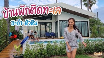 รีวิวที่พัก - YouTube