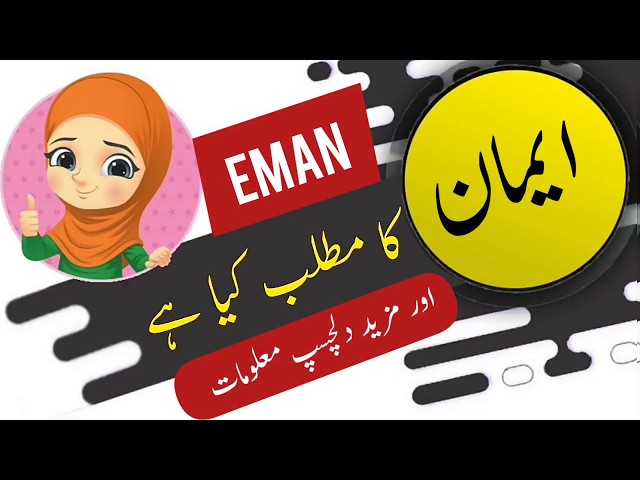 Eman name meaning in urdu and lucky number | Urdu meaning | Islamic Girl Name class=