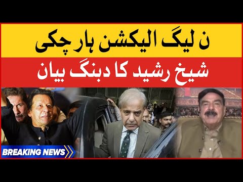 Sheikh Rasheed Dabang Statement | Imran Khan Victory | PMLN vs PTI | Breaking News