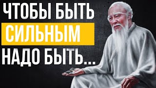 Лао-Цзы, мудрые слова которые стоит послушать! Цитаты меняющие жизнь.