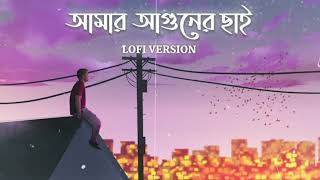 Amar Aguner Chai Slowed & Reverb
