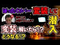 キレる竹原慎二とぼったくりバーの店長！変装して...ぼったくりバーに潜入！女の子達も平然と高額請求してきて竹原は問い詰める事が出来なかったが...店長と話をする状況からスイッチが入る竹原はどうでる！？