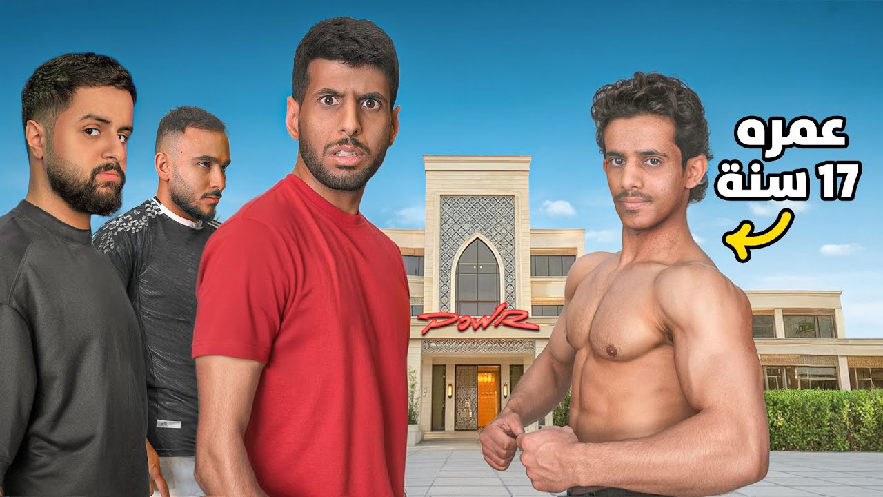 اختبرت قوة شاب متعافي ضد اعضاء باور !