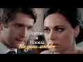 АНТОН И ИЛОНА | &quot;ВЕРНИ МОЮ ЛЮБОВЬ&quot; | НЕ ДЕЛИ ЛЮБОВЬ | DARIS