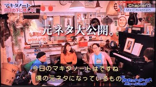 ザ・カセットテープ・ミュージック　マキタスポーツ オトネタ