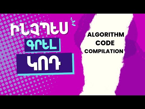 Video: Արդյո՞ք printf-ը գրում է stdout-ում: