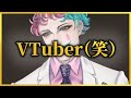VTuber(笑)として生きる最高のピエロによるふつおた大放出まとめ【にじさんじ / ジョー力一 / にじさんじ 切り抜き / ジョー力一 切り抜き】