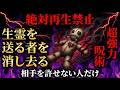 【絶対再生禁止】悪い念・生霊を送る者を消し去るアフリカ・ブードゥー呪術｜一瞬で滅ぼす超強力な呪文｜相手を許せない人だけ再生してください