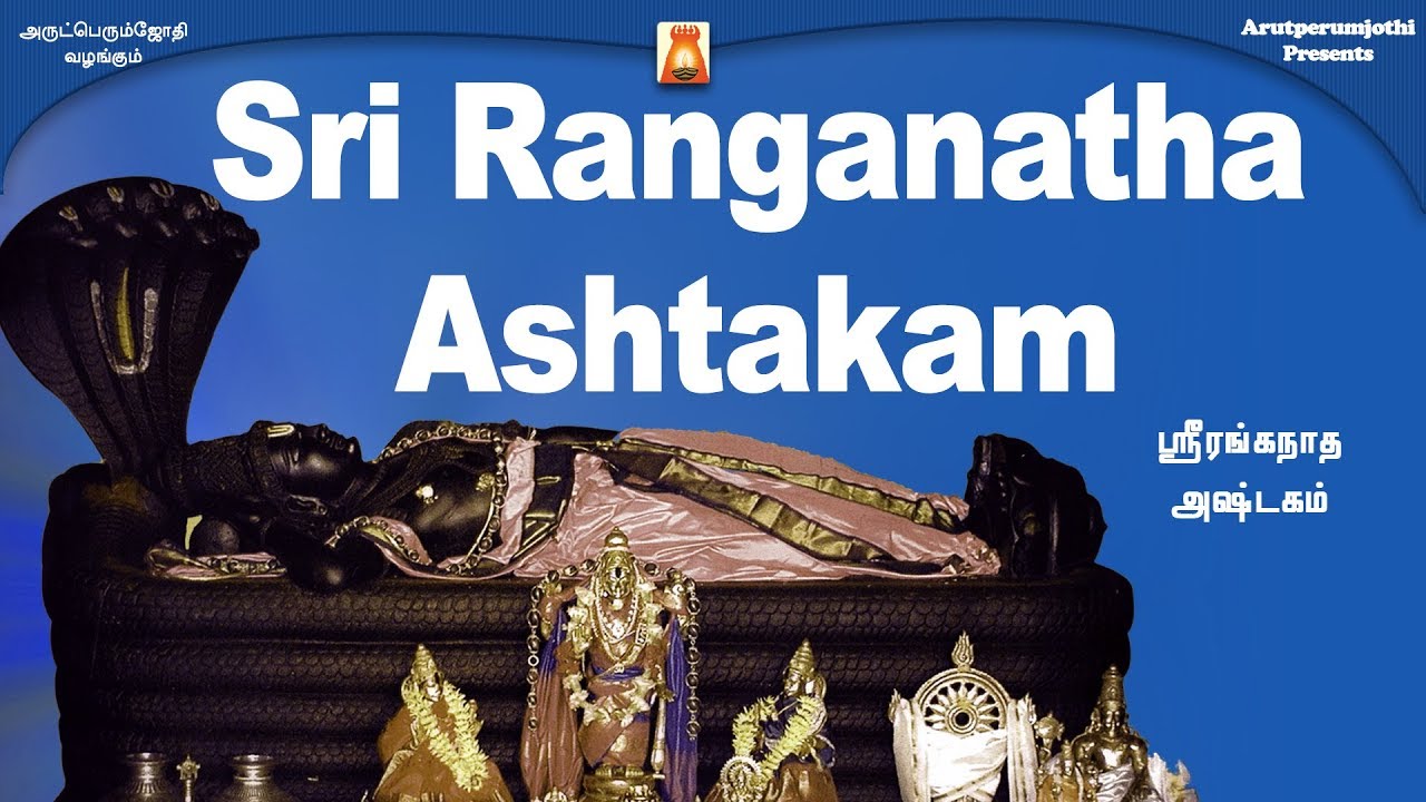 Sri Ranganatha Ashtakam  Bhavadhaarini Anantaraman  DVRamani