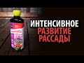 Удобрение СПЕЛЁНЫШ рассада Пеларгония 250мл с фульвокислотами и пептидами 🌻🌼🌷 Развитие рассады
