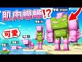 【Minecraft】我發現了肌肉蠑螈！六角恐龍的拳頭很硬😂用身體就可以壓扁終界龍⚔️字幕【如麥發事】