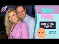 BOY or GIRL? 🌸⚽️ | Кто у нас будет? | Оригинальная идея для вечеринки | Gender Reveal Party ideas