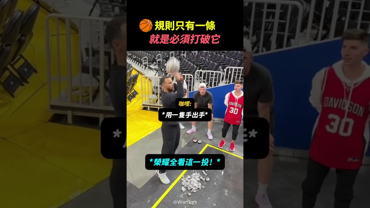 籃球員的本能...害慘了他 😂#NBA #籃球 #柯瑞 #搞笑影片 #本能反應 #翻車 #水晶球 #Shorts