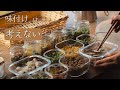 レパートリーがなくならない｜毎日使う調味料は“塩＋α”だけでいい