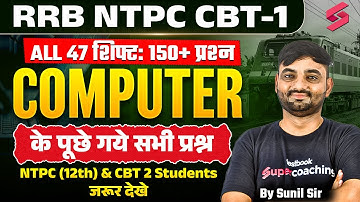 RRB NTPC 2025 | NTPC CBT-1 All 47 Shift Computer Question Analysis | NTPC Computer Previous Year Que