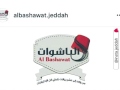 مركز الباشاوات يغطي كل الاحتياجات Albashawat Jeddah 