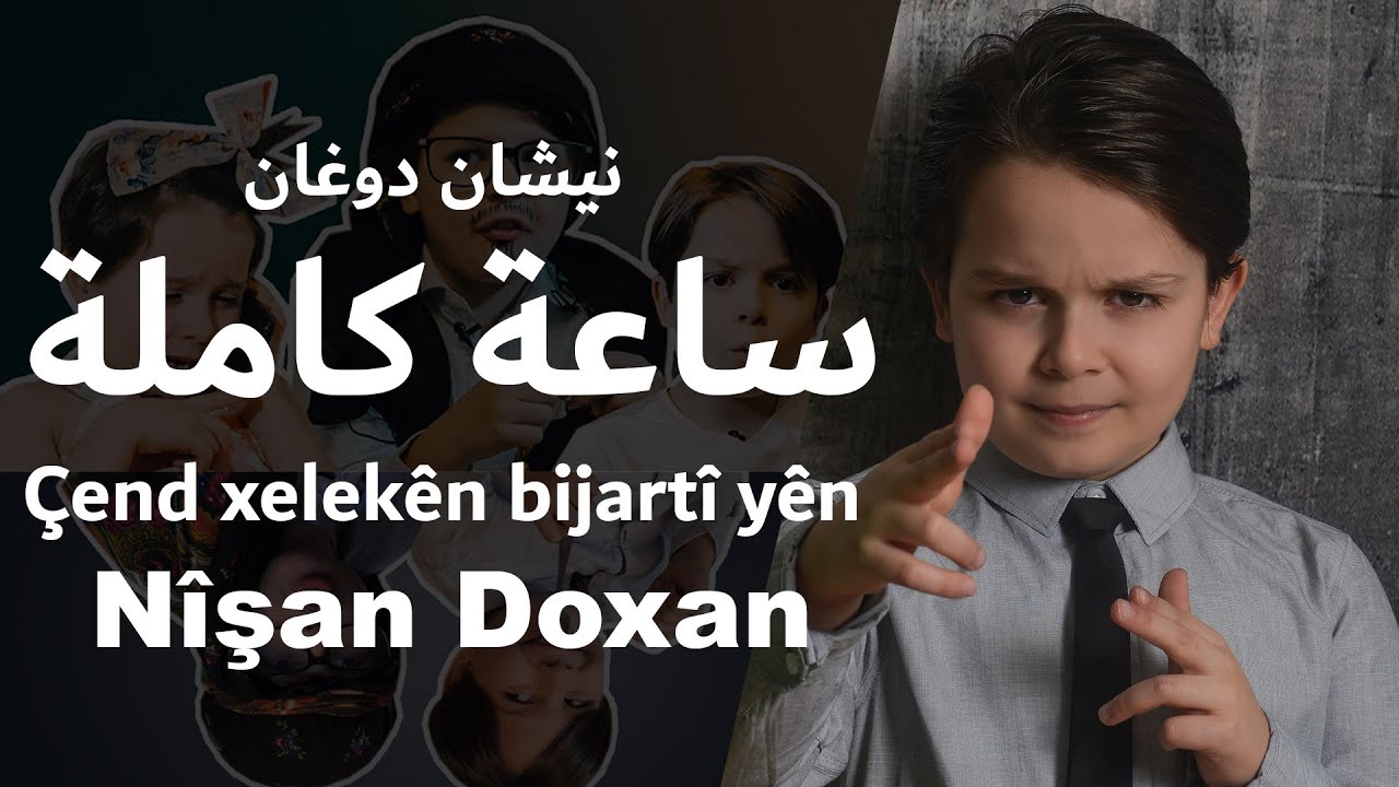 ساعة كاملة من حلقات نيشان دوغان Çend xelekên bijartî yên Nîşan Doxan