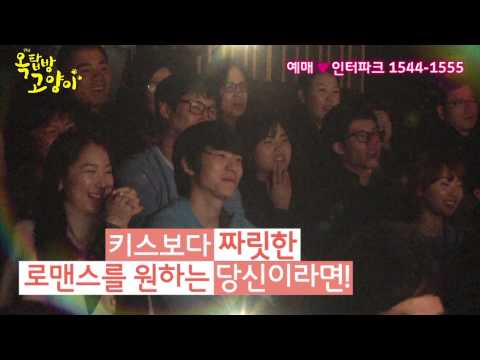 옥탑방고양이 TV Spot
