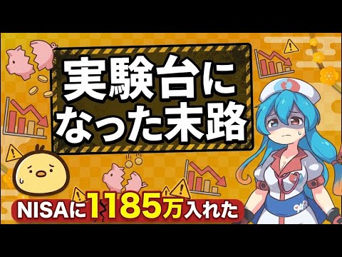 【NISAガチの運用益を公開】2018年から7年間、NISAに1185万円を放置した結果…