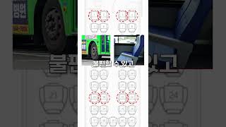 알아두면 유용한 고속버스 꿀자리 정리 screenshot 4