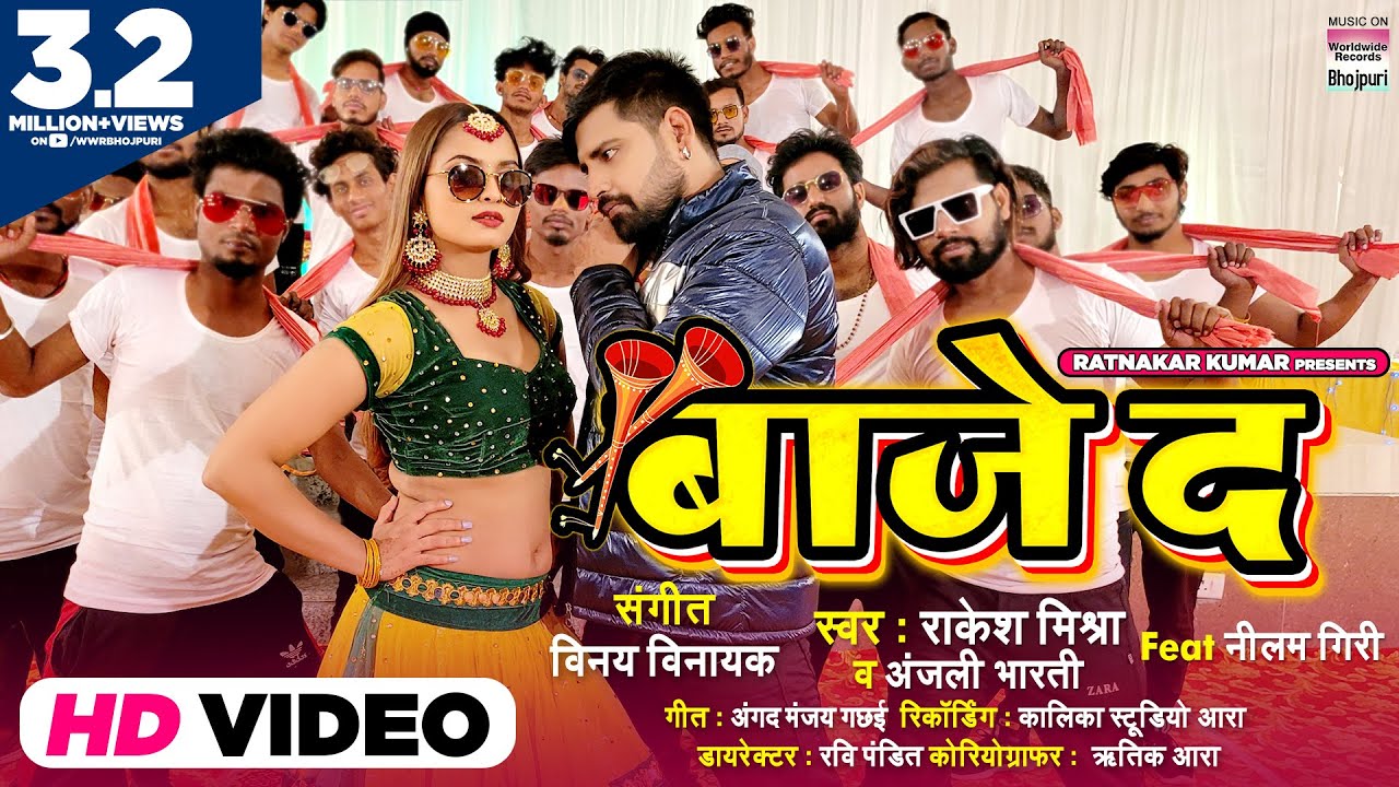BAAJE DA