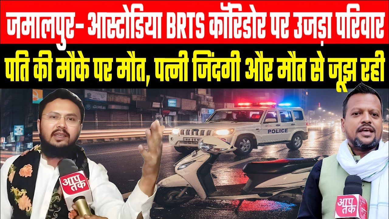Jamalpur astodiya BRTS कॉरिडोर में एक्सीडेंट 41 वर्षीय चेतनपंचाल अब नहीं रहे 
