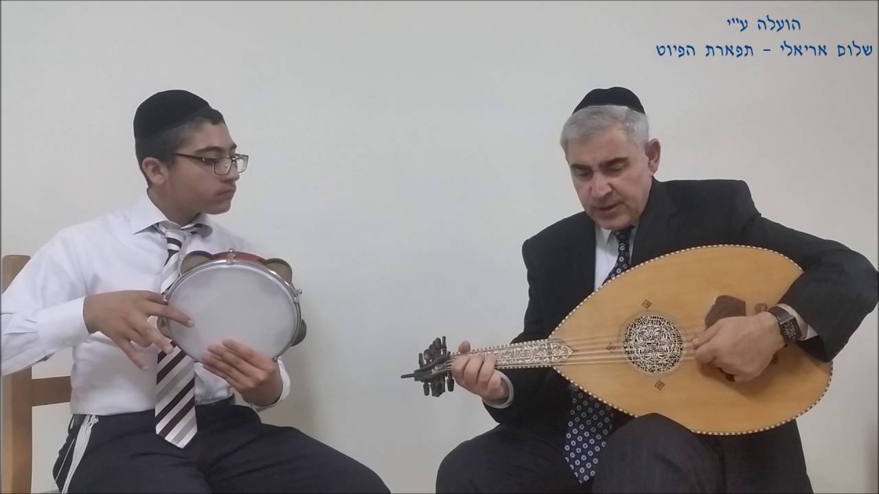 يا امي ليه تبكي عليّ لحن سيد درويش عود وغناء موشيه حبوشة دف موشيه پورات מעמי תשים עליה