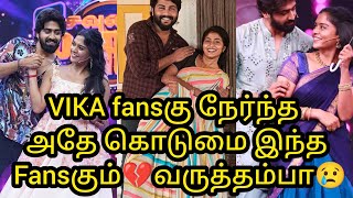 VIKA fansகு நேர்ந்த அதே கொடுமை இந்த Fansகும் வருத்தம்பா💔same same🙆😏😭/#vika #anvee   #swami #lp