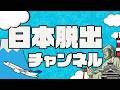 【LIVE】泰一さんと世界の現在地 Vol.11