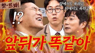 앗! ＂앞에서도 욕하고 뒤에서도 욕하고????＂ 알고 보면 제작진 편드는(?) 서장훈 목격담ㅋㅋ｜아는 형님｜JTBC 190323 방송