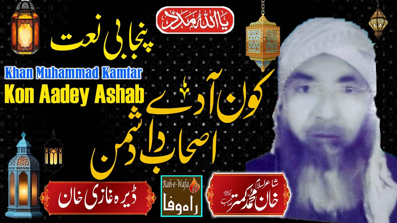 Khan Muhammad Kamtar R.A - Kon Aadey Ashaab Da Dushman Jannat - Dera Ghazi Khan