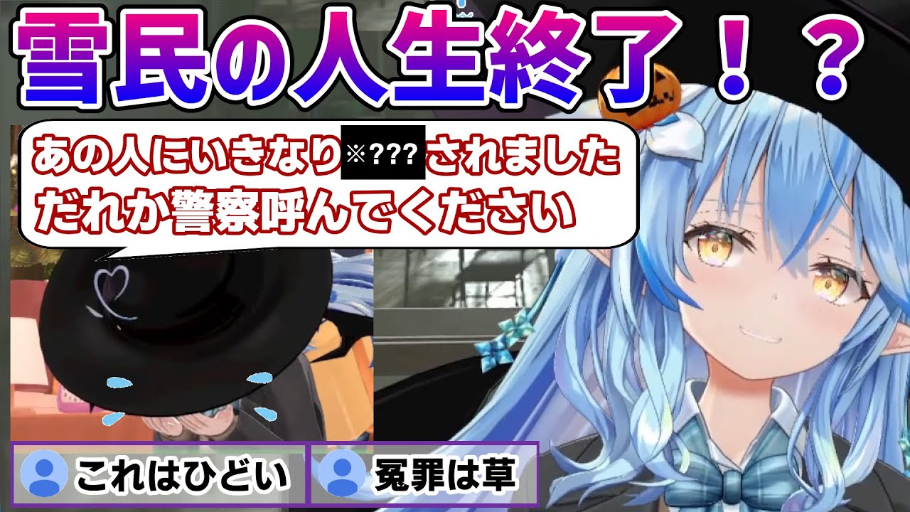 イタズラがエスカレートし、雪民さんの人生を終了させるレベルのイタズラをするラミィちゃん【雪花ラミィ/ホロライブ/切り抜き/らみらいぶ】