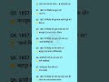 🚩 1857 का विद्रोह | 8 महत्वपूर्ण प्रश्न उत्तर | First War of Independence GK #shorts #upsc #ssc #gk