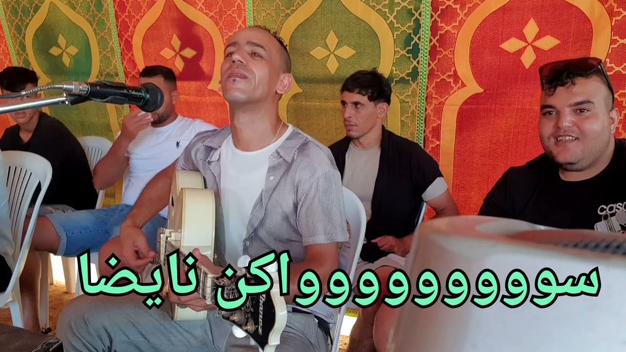 الفنان البكر #شعبي_مغربي با با با على سووواكن دخول تفرج فالخدمة نقية2025