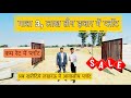 Residential Plots for Sale in Lucknow | Plot for Sale in Shaheed Path Road Lucknow | आवासीय Plots