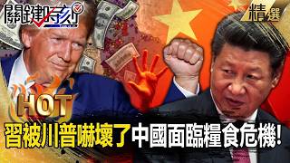 Xi Terrified by Trump? No Iran Oil: China's Looming Food Crisis!