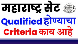 MH SET Exam Qualified Criteria कसा ठरवतात ? MH SET Exam Cutoff Calculation Method || M SET ||