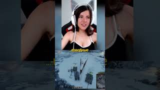 Если взводные, то только такие 🤡 #gamergirl #wot #funny #streamer #ocumi #миртанков #юмор #оками