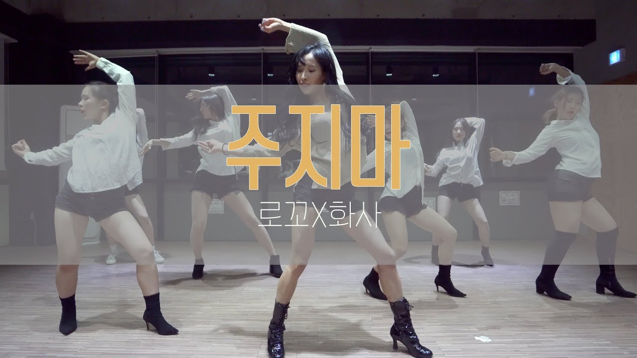 로꼬 (Loco), 화사 (Hwasa) - 주지마 (Don't give it to me)⎪NAMI Choreography⎪DASTREET DANCE