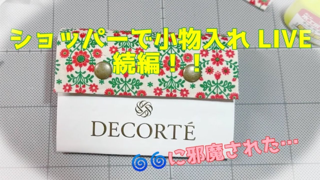 続・L LIVEしながらショッパーで小物入れ作り♪マステ巻き巻きも😄